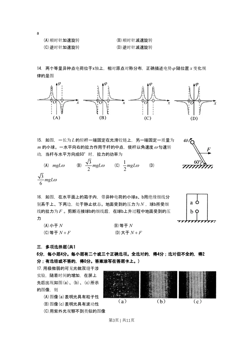 2011年高考物理试卷（上海）（空白卷）_物理历年高考真题_新&middot;PDF版2008-2025&middot;高考物理真题_物理（按试卷类型分类）2008-2025_自主命题卷&middot;物理（2008-2025）_上海自主命题&middot;物理（2008-2025）