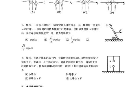 2011年高考物理试卷（上海）（空白卷）_物理历年高考真题_新&middot;PDF版2008-2025&middot;高考物理真题_物理（按试卷类型分类）2008-2025_自主命题卷&middot;物理（2008-2025）_上海自主命题&middot;物理（2008-2025）
