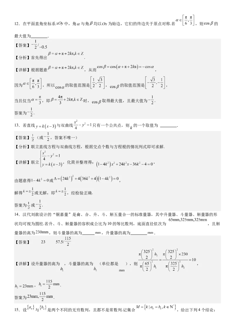 北京数学-答案-p_近10年高考真题汇编（必刷）_2024年高考真题_高考真题（截止6.29）_其他地方卷（目前搜集不完整）_北京卷（化、数）