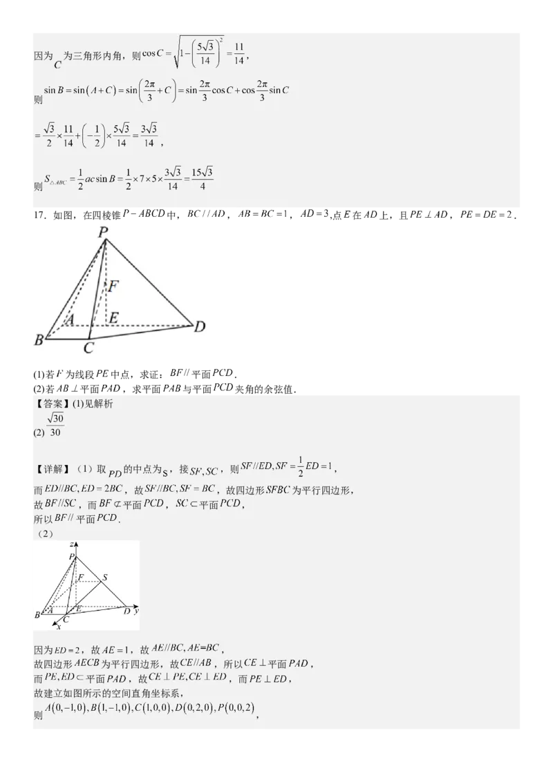 北京数学-答案-p_近10年高考真题汇编（必刷）_2024年高考真题_高考真题（截止6.29）_其他地方卷（目前搜集不完整）_北京卷（化、数）