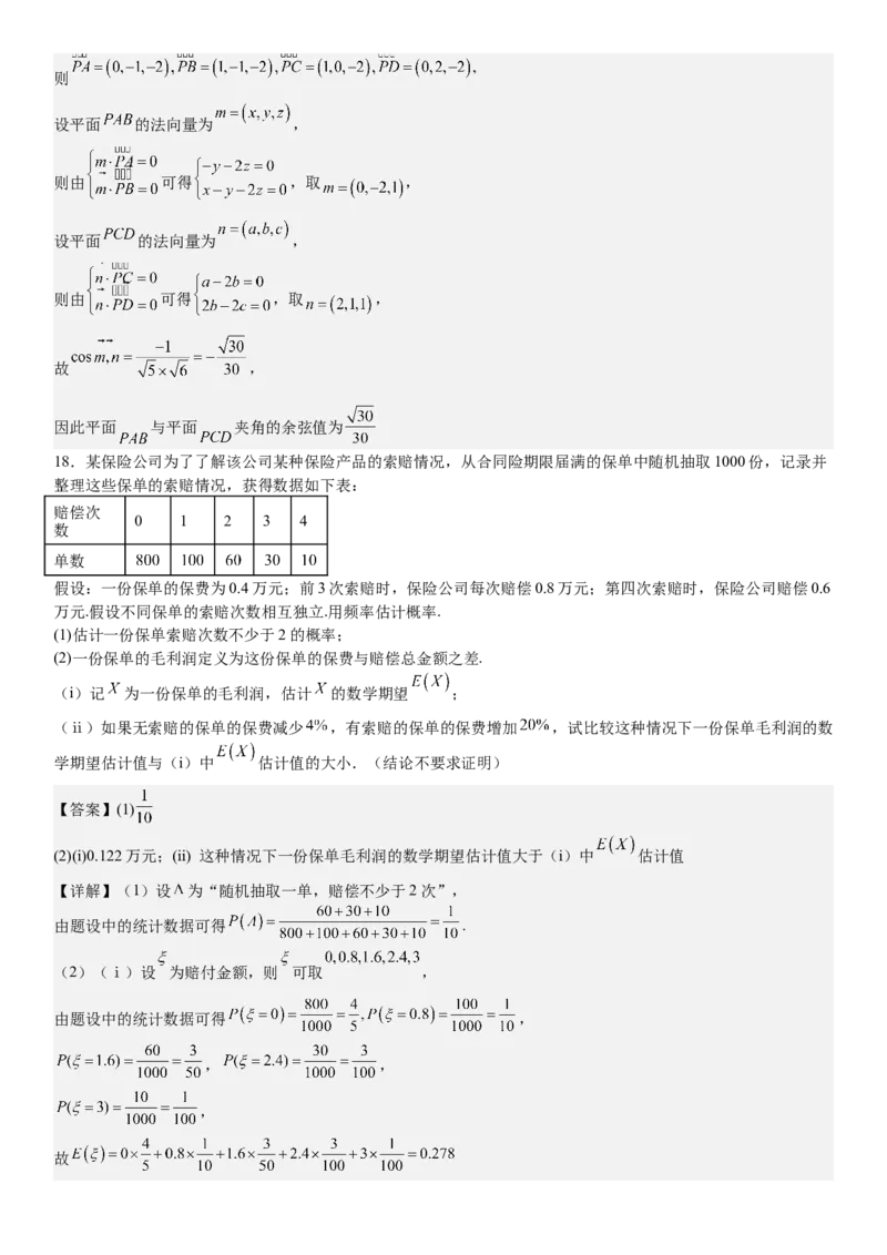 北京数学-答案-p_近10年高考真题汇编（必刷）_2024年高考真题_高考真题（截止6.29）_其他地方卷（目前搜集不完整）_北京卷（化、数）