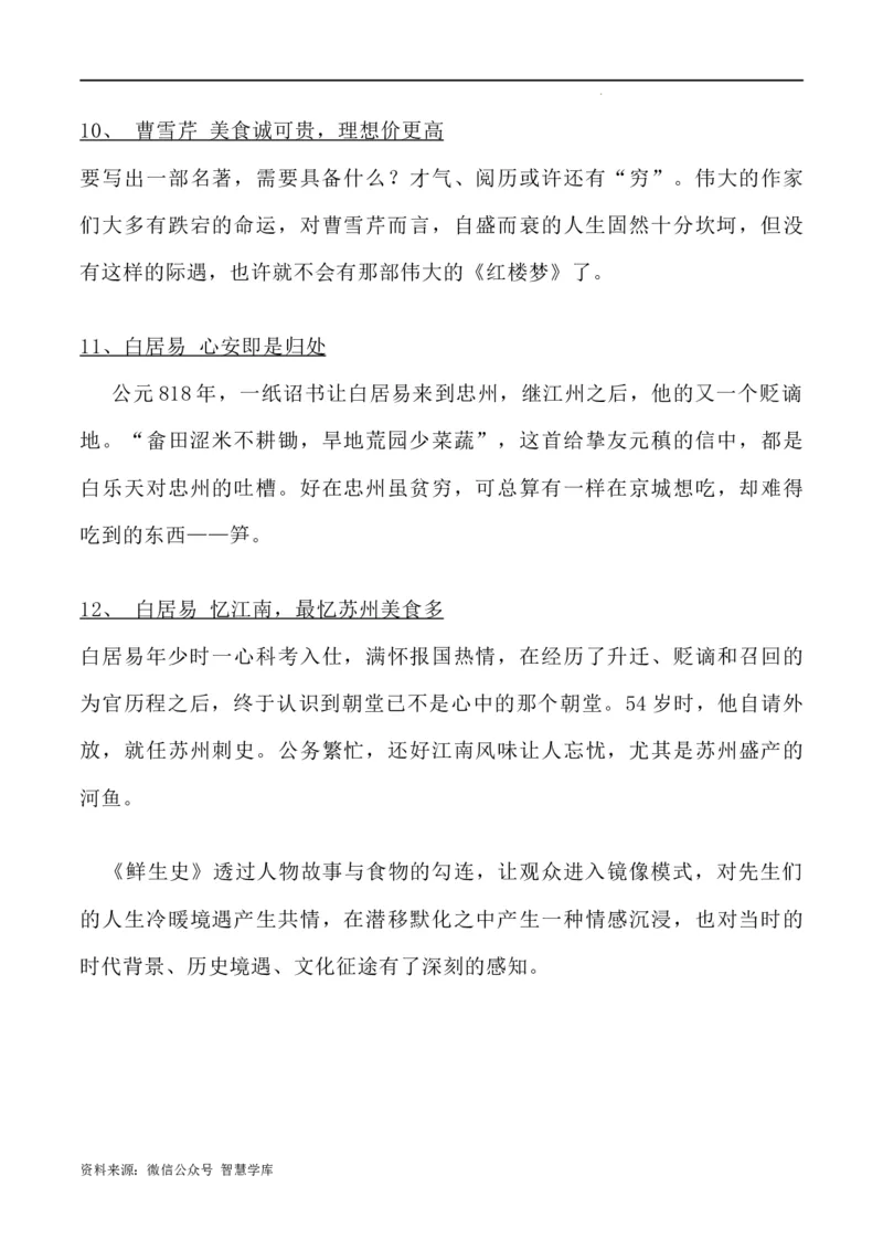 02：《鲜生史》-帮作文从央视微纪录片到高三作文备考_2024年5月_025月合集_2024高考语文写作专题（素材大全+写作技巧+满分作文+真题）_5.帮作文从央视微纪录片到高三作文备考