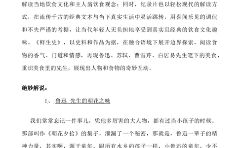 02：《鲜生史》-帮作文从央视微纪录片到高三作文备考_2024年5月_025月合集_2024高考语文写作专题（素材大全+写作技巧+满分作文+真题）_5.帮作文从央视微纪录片到高三作文备考