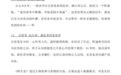 02：《鲜生史》-帮作文从央视微纪录片到高三作文备考_2024年5月_025月合集_2024高考语文写作专题（素材大全+写作技巧+满分作文+真题）_5.帮作文从央视微纪录片到高三作文备考