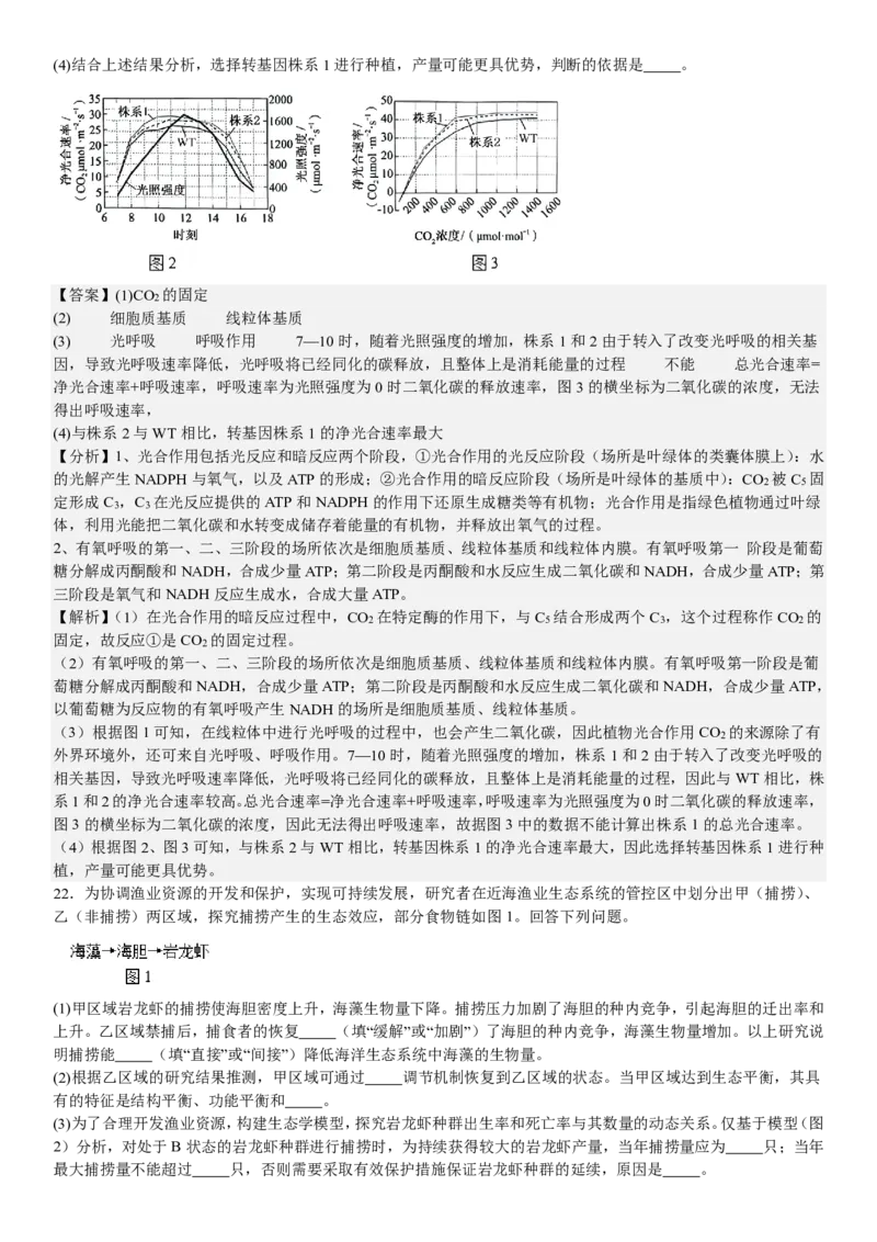 辽宁生物-答案-p_近10年高考真题汇编（必刷）_2024年高考真题_高考真题（截止6.29）_辽宁卷副科（黑龙江、辽宁、吉林）（6科全）