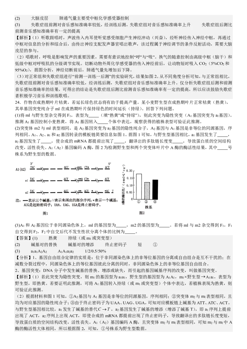辽宁生物-答案-p_近10年高考真题汇编（必刷）_2024年高考真题_高考真题（截止6.29）_辽宁卷副科（黑龙江、辽宁、吉林）（6科全）