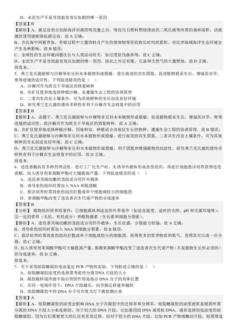 辽宁生物-答案-p_近10年高考真题汇编（必刷）_2024年高考真题_高考真题（截止6.29）_辽宁卷副科（黑龙江、辽宁、吉林）（6科全）