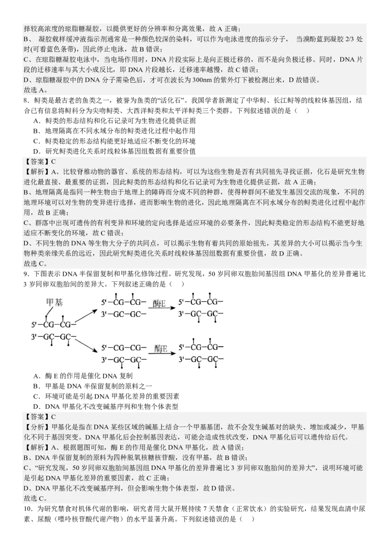 辽宁生物-答案-p_近10年高考真题汇编（必刷）_2024年高考真题_高考真题（截止6.29）_辽宁卷副科（黑龙江、辽宁、吉林）（6科全）