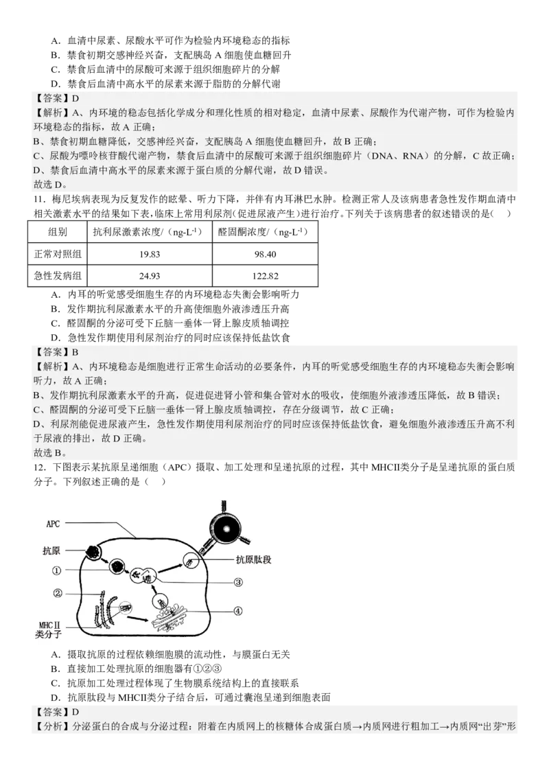 辽宁生物-答案-p_近10年高考真题汇编（必刷）_2024年高考真题_高考真题（截止6.29）_辽宁卷副科（黑龙江、辽宁、吉林）（6科全）
