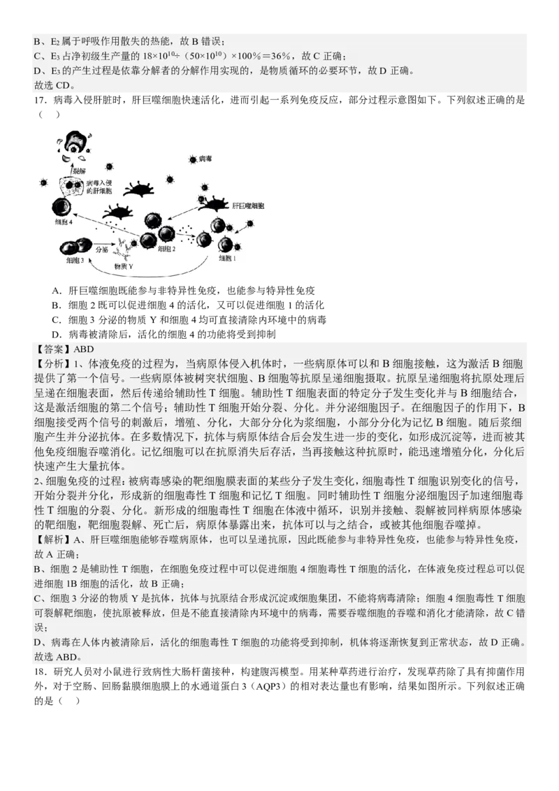 辽宁生物-答案-p_近10年高考真题汇编（必刷）_2024年高考真题_高考真题（截止6.29）_辽宁卷副科（黑龙江、辽宁、吉林）（6科全）