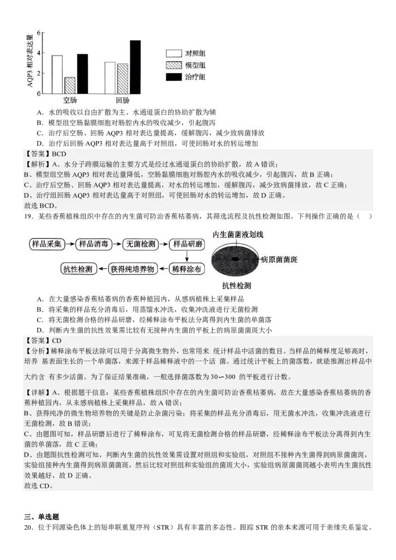辽宁生物-答案-p_近10年高考真题汇编（必刷）_2024年高考真题_高考真题（截止6.29）_辽宁卷副科（黑龙江、辽宁、吉林）（6科全）