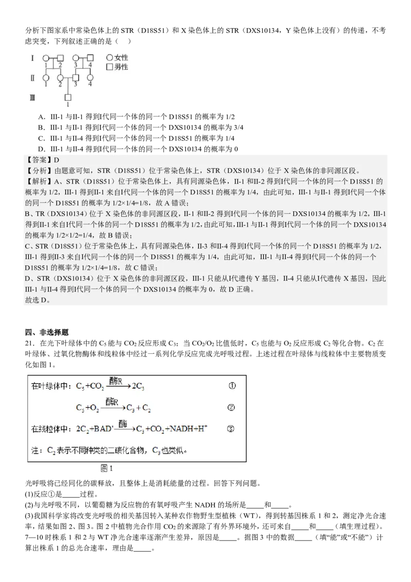 辽宁生物-答案-p_近10年高考真题汇编（必刷）_2024年高考真题_高考真题（截止6.29）_辽宁卷副科（黑龙江、辽宁、吉林）（6科全）