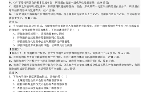 辽宁生物-答案-p_近10年高考真题汇编（必刷）_2024年高考真题_高考真题（截止6.29）_辽宁卷副科（黑龙江、辽宁、吉林）（6科全）