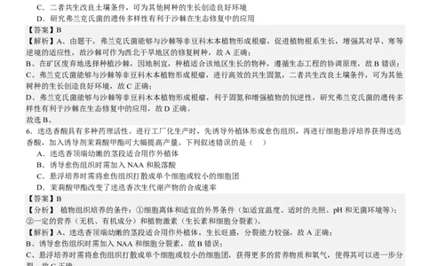 辽宁生物-答案-p_近10年高考真题汇编（必刷）_2024年高考真题_高考真题（截止6.29）_辽宁卷副科（黑龙江、辽宁、吉林）（6科全）