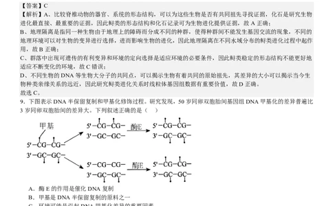 辽宁生物-答案-p_近10年高考真题汇编（必刷）_2024年高考真题_高考真题（截止6.29）_辽宁卷副科（黑龙江、辽宁、吉林）（6科全）