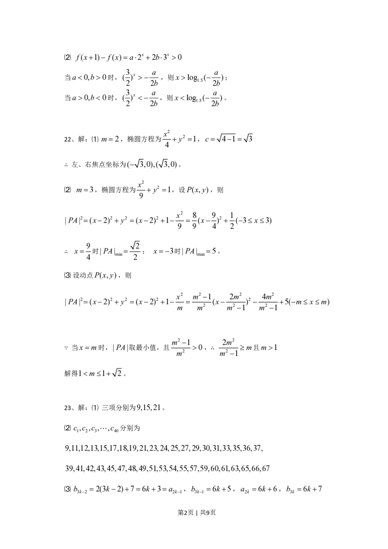 2011年高考数学试卷（文）（上海）（解析卷）_数学历年高考真题_新&middot;PDF版2008-2025&middot;高考数学真题_数学（按省份分类）2008-2025_2008-2025&middot;（上海）数学高考真题