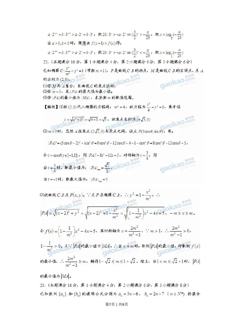 2011年高考数学试卷（文）（上海）（解析卷）_数学历年高考真题_新&middot;PDF版2008-2025&middot;高考数学真题_数学（按省份分类）2008-2025_2008-2025&middot;（上海）数学高考真题