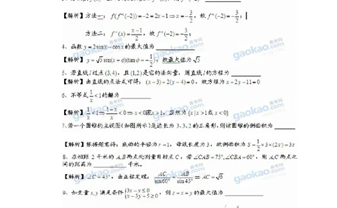 2011年高考数学试卷（文）（上海）（解析卷）_数学历年高考真题_新&middot;PDF版2008-2025&middot;高考数学真题_数学（按省份分类）2008-2025_2008-2025&middot;（上海）数学高考真题