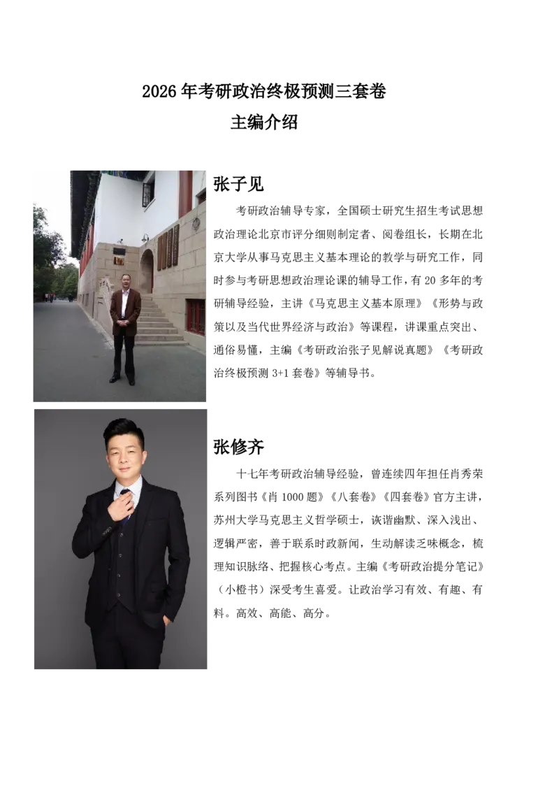 2026年考研政治终极预测三套卷（三）_2025专四专八真题及备考资料_肖秀荣押题汇总_11张修齐十页纸_张修齐三套卷