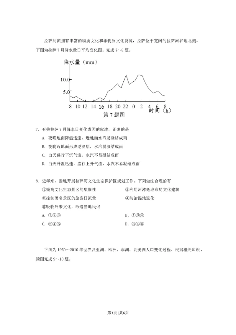 2013年高考地理试卷（浙江）（空白卷）_地理历年高考真题_新&middot;Word版2008-2025&middot;高考地理真题_地理（按试卷类型分类）2008-2025_自主命题卷&middot;地理（2008-2025）_浙江自主命题&middot;地理（2008-2025）