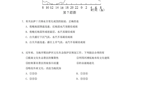 2013年高考地理试卷（浙江）（空白卷）_地理历年高考真题_新&middot;Word版2008-2025&middot;高考地理真题_地理（按试卷类型分类）2008-2025_自主命题卷&middot;地理（2008-2025）_浙江自主命题&middot;地理（2008-2025）