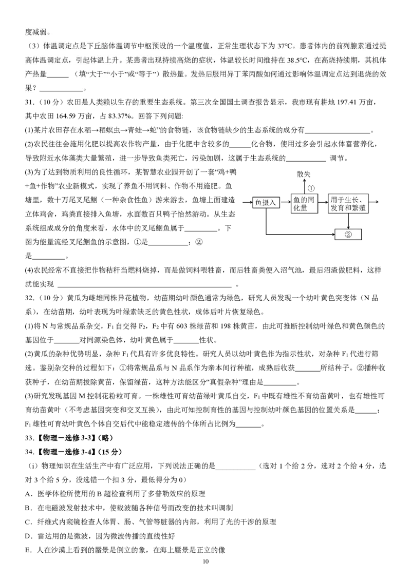 2024届四川省成都市武侯区成都市第七中学高三下学期模拟预测理综试题_2024年6月(1)_01按日期_01号_2024届四川省成都七中高三下学期热身考试