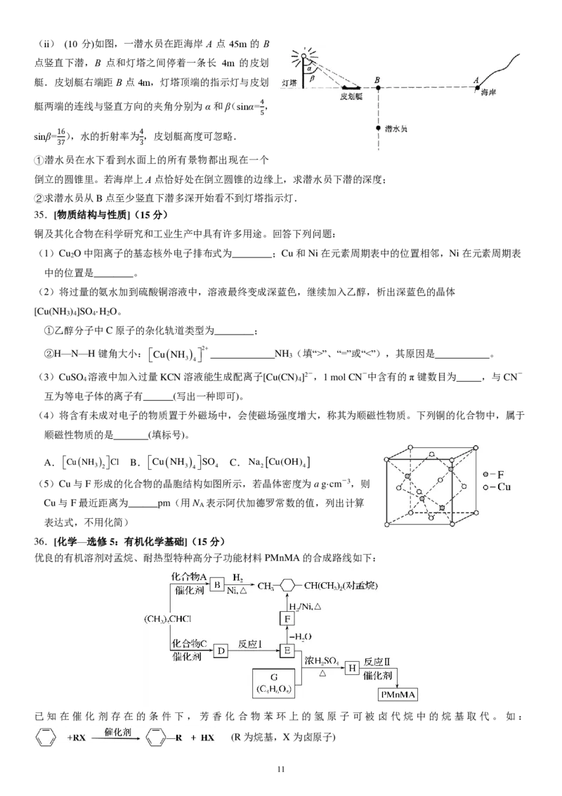 2024届四川省成都市武侯区成都市第七中学高三下学期模拟预测理综试题_2024年6月(1)_01按日期_01号_2024届四川省成都七中高三下学期热身考试