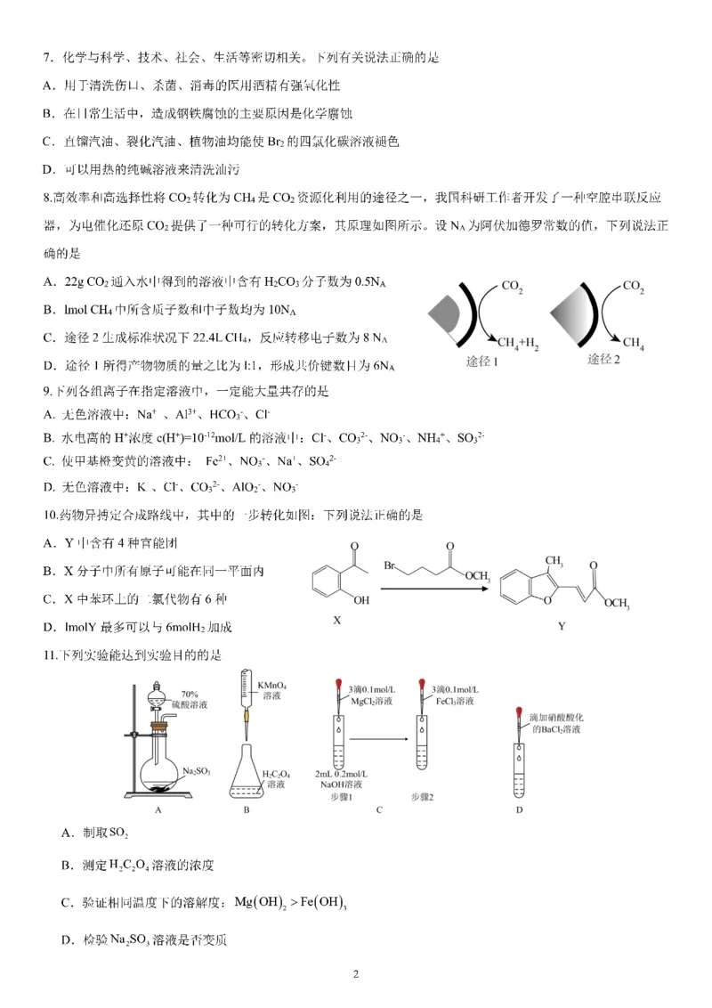 2024届四川省成都市武侯区成都市第七中学高三下学期模拟预测理综试题_2024年6月(1)_01按日期_01号_2024届四川省成都七中高三下学期热身考试