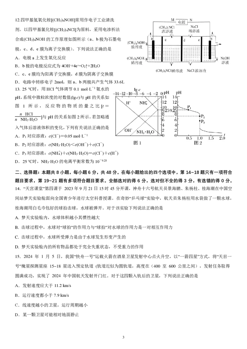 2024届四川省成都市武侯区成都市第七中学高三下学期模拟预测理综试题_2024年6月(1)_01按日期_01号_2024届四川省成都七中高三下学期热身考试