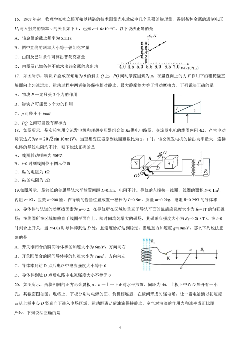 2024届四川省成都市武侯区成都市第七中学高三下学期模拟预测理综试题_2024年6月(1)_01按日期_01号_2024届四川省成都七中高三下学期热身考试