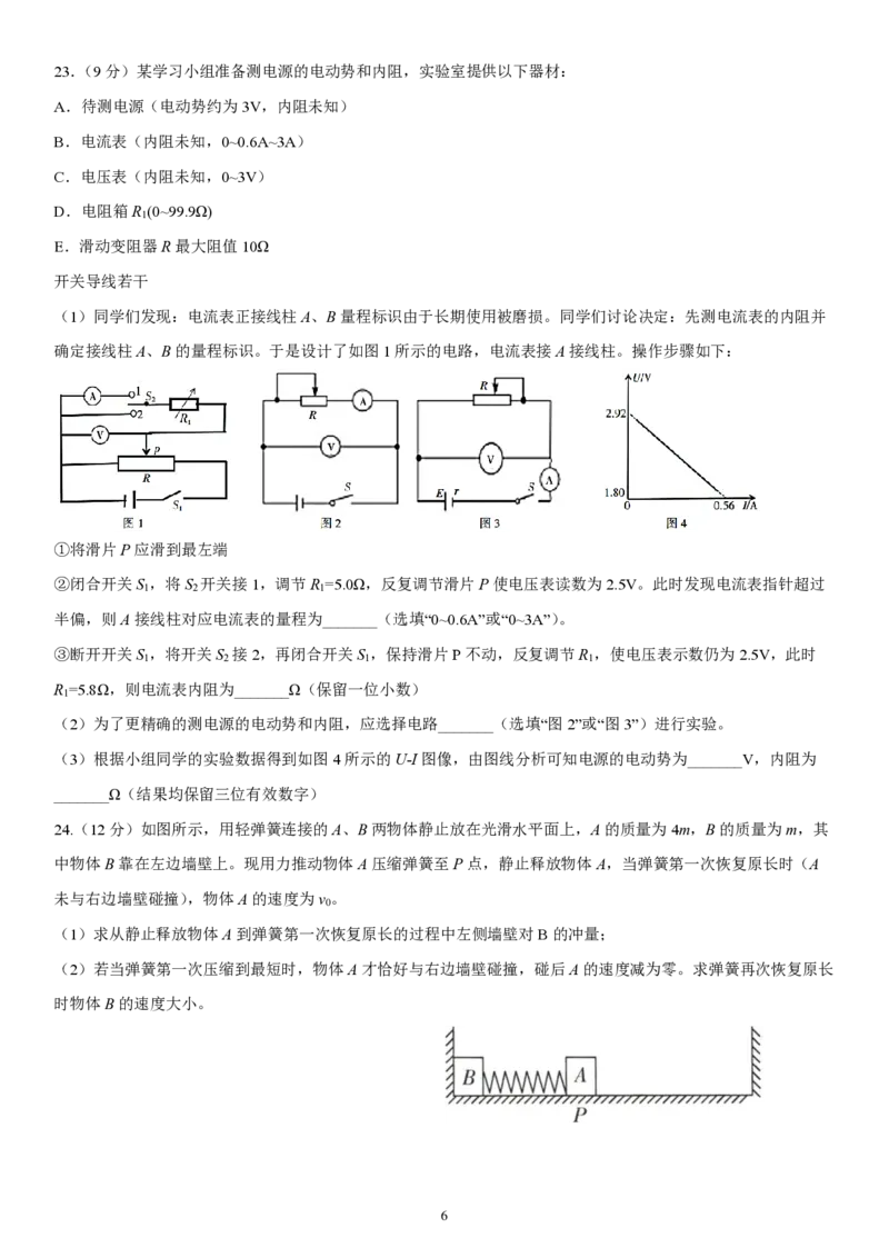 2024届四川省成都市武侯区成都市第七中学高三下学期模拟预测理综试题_2024年6月(1)_01按日期_01号_2024届四川省成都七中高三下学期热身考试