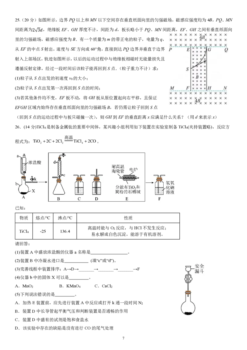 2024届四川省成都市武侯区成都市第七中学高三下学期模拟预测理综试题_2024年6月(1)_01按日期_01号_2024届四川省成都七中高三下学期热身考试