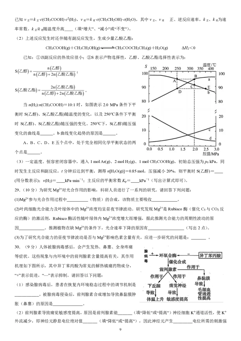2024届四川省成都市武侯区成都市第七中学高三下学期模拟预测理综试题_2024年6月(1)_01按日期_01号_2024届四川省成都七中高三下学期热身考试