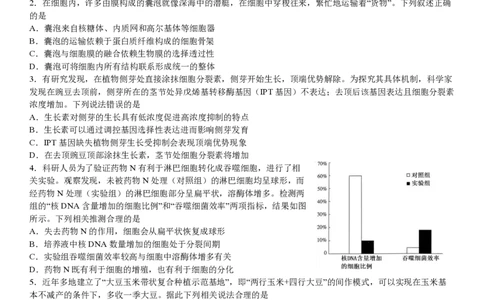 2024届四川省成都市武侯区成都市第七中学高三下学期模拟预测理综试题_2024年6月(1)_01按日期_01号_2024届四川省成都七中高三下学期热身考试