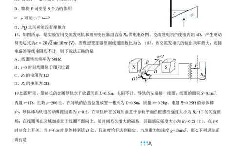 2024届四川省成都市武侯区成都市第七中学高三下学期模拟预测理综试题_2024年6月(1)_01按日期_01号_2024届四川省成都七中高三下学期热身考试