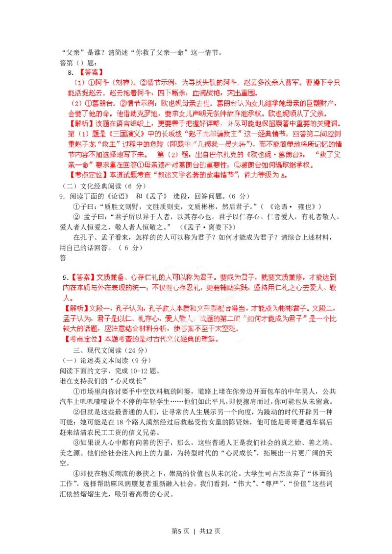 2012年高考语文试卷（福建）（解析卷）_语文历年高考真题_新&middot;PDF版2008-2025&middot;高考语文真题_语文（按试卷类型分类）2008-2025_自主命题卷&middot;语文（2008-2025）_福建自主命题&middot;语文（2012-2015）