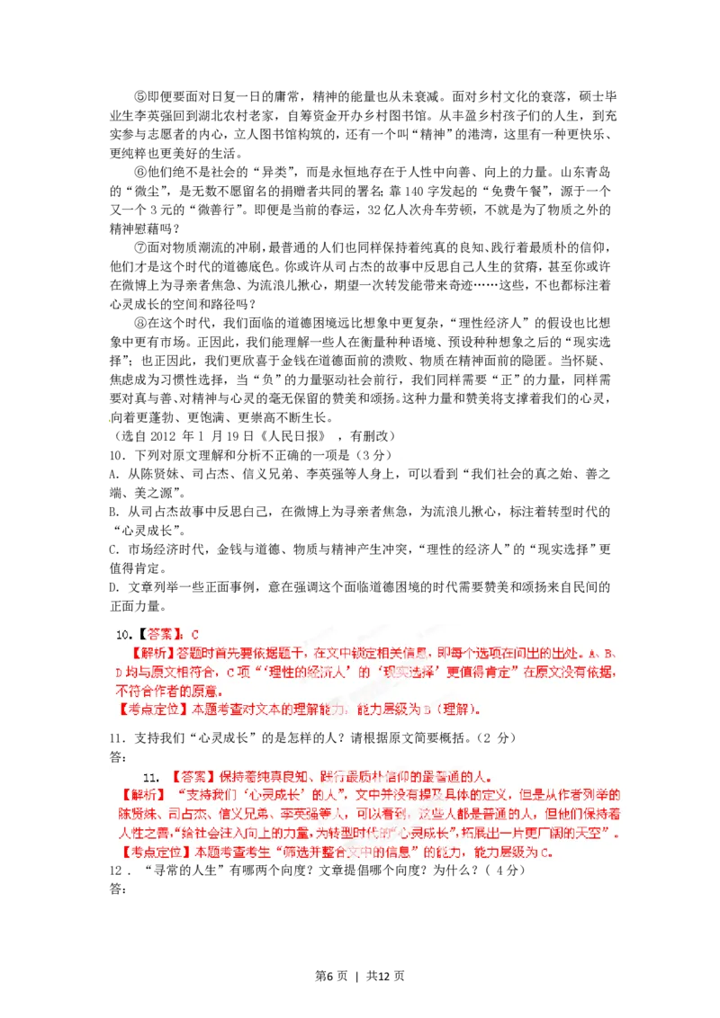 2012年高考语文试卷（福建）（解析卷）_语文历年高考真题_新&middot;PDF版2008-2025&middot;高考语文真题_语文（按试卷类型分类）2008-2025_自主命题卷&middot;语文（2008-2025）_福建自主命题&middot;语文（2012-2015）