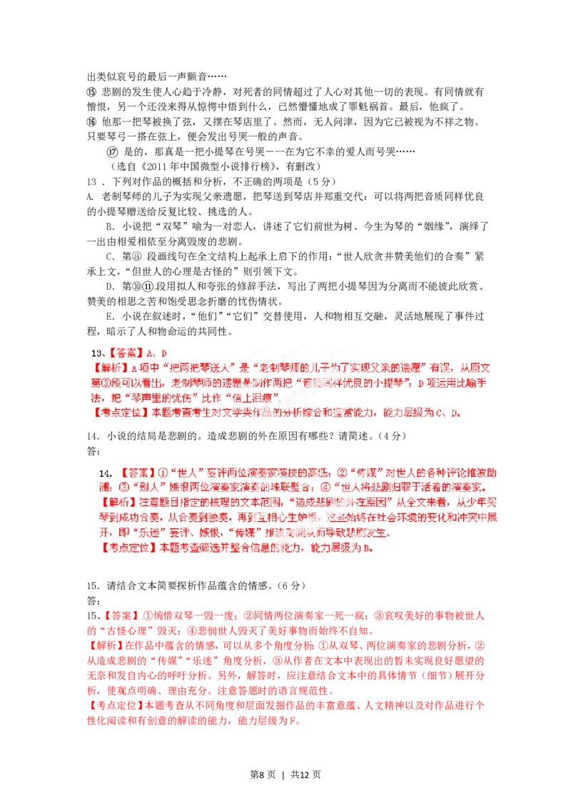 2012年高考语文试卷（福建）（解析卷）_语文历年高考真题_新&middot;PDF版2008-2025&middot;高考语文真题_语文（按试卷类型分类）2008-2025_自主命题卷&middot;语文（2008-2025）_福建自主命题&middot;语文（2012-2015）