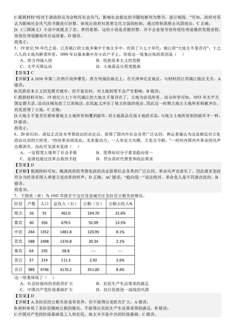 全国甲卷历史-答案-p_近10年高考真题汇编（必刷）_2024年高考真题_高考真题（截止6.29）_全国甲卷（8科）