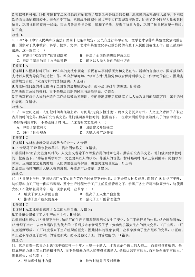 全国甲卷历史-答案-p_近10年高考真题汇编（必刷）_2024年高考真题_高考真题（截止6.29）_全国甲卷（8科）