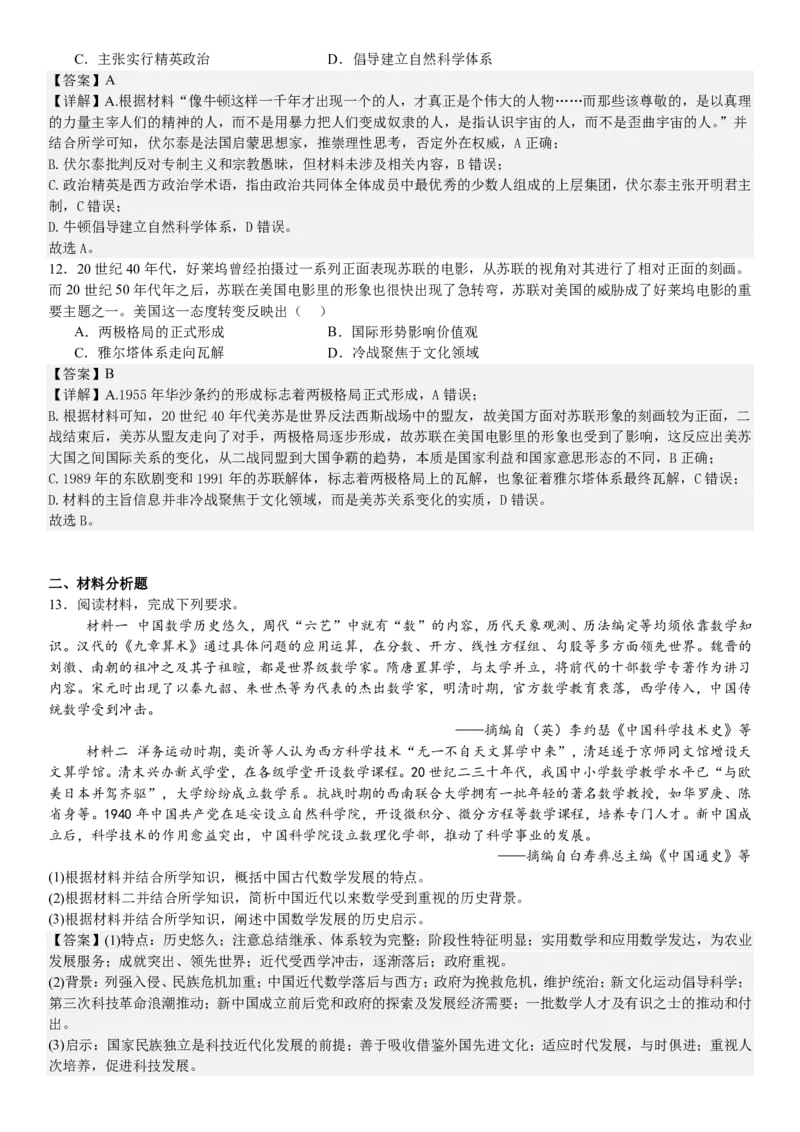 全国甲卷历史-答案-p_近10年高考真题汇编（必刷）_2024年高考真题_高考真题（截止6.29）_全国甲卷（8科）