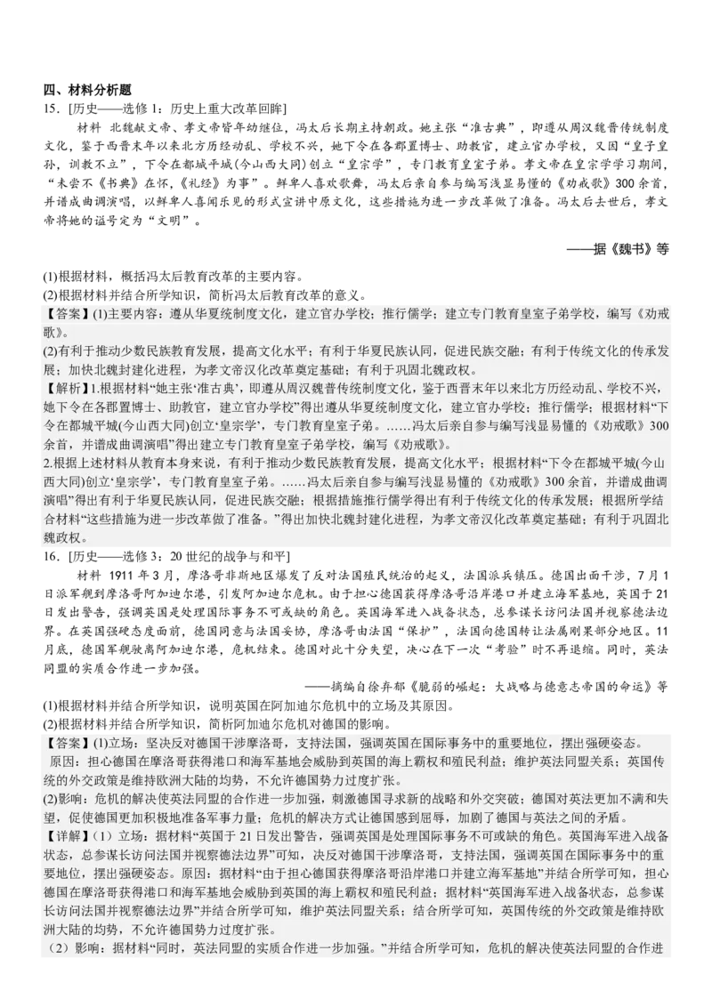 全国甲卷历史-答案-p_近10年高考真题汇编（必刷）_2024年高考真题_高考真题（截止6.29）_全国甲卷（8科）