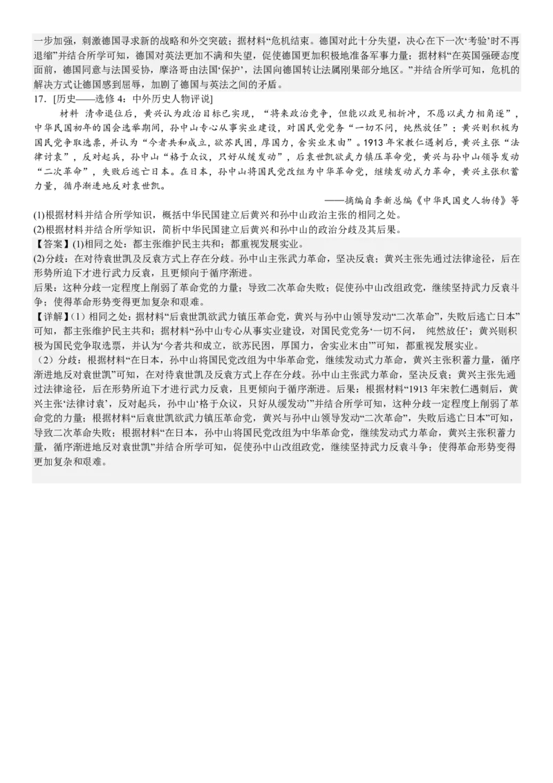 全国甲卷历史-答案-p_近10年高考真题汇编（必刷）_2024年高考真题_高考真题（截止6.29）_全国甲卷（8科）