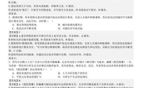全国甲卷历史-答案-p_近10年高考真题汇编（必刷）_2024年高考真题_高考真题（截止6.29）_全国甲卷（8科）