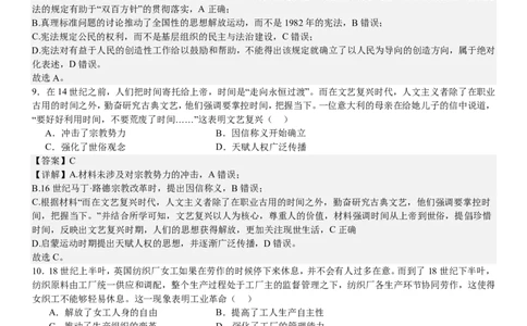 全国甲卷历史-答案-p_近10年高考真题汇编（必刷）_2024年高考真题_高考真题（截止6.29）_全国甲卷（8科）
