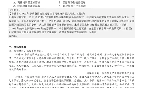 全国甲卷历史-答案-p_近10年高考真题汇编（必刷）_2024年高考真题_高考真题（截止6.29）_全国甲卷（8科）