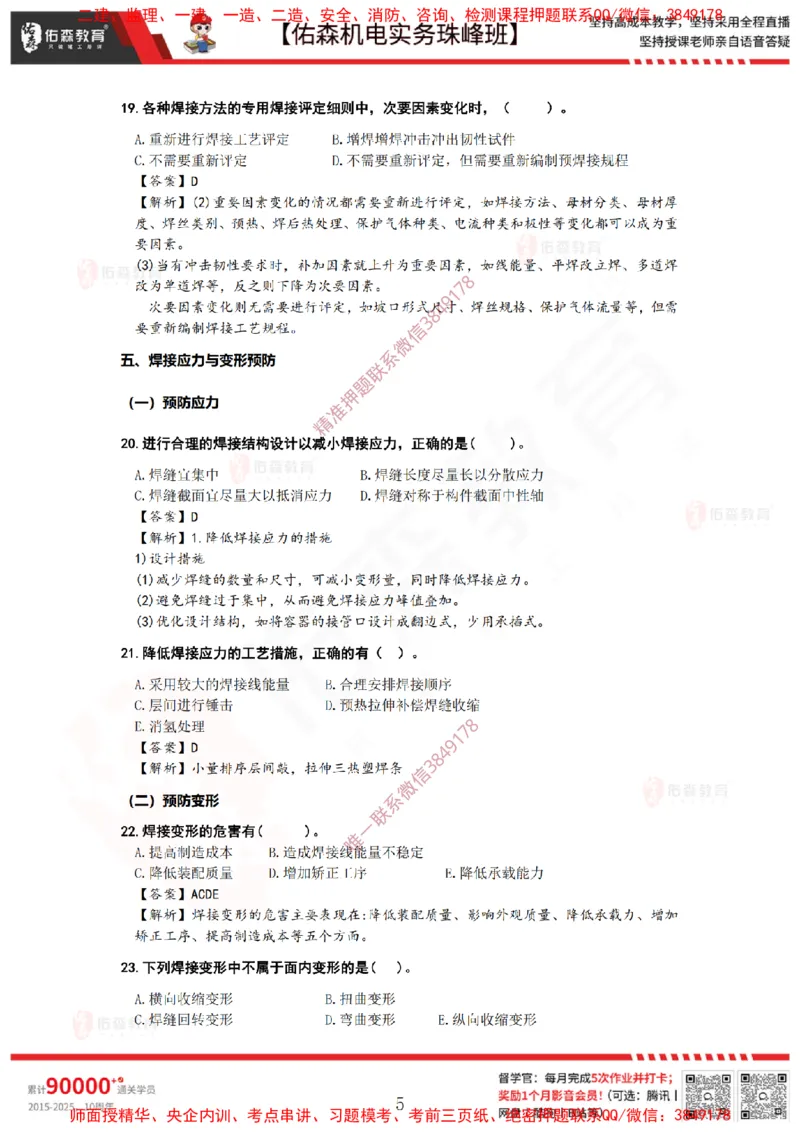 3月12日佑森机电实务珠峰班VIP作业答案_2026年一级建造师_2026年一建机电_2025年一建机电SVIP_02-基础精讲✿高端面授✿深度强化_34-机电《珠峰直播班》丁雷YS推荐
