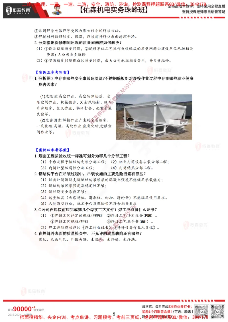 3月12日佑森机电实务珠峰班VIP作业答案_2026年一级建造师_2026年一建机电_2025年一建机电SVIP_02-基础精讲✿高端面授✿深度强化_34-机电《珠峰直播班》丁雷YS推荐