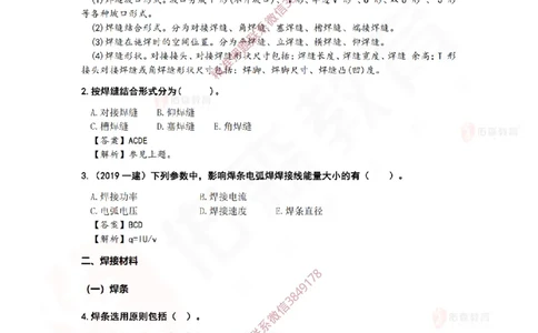 3月12日佑森机电实务珠峰班VIP作业答案_2026年一级建造师_2026年一建机电_2025年一建机电SVIP_02-基础精讲✿高端面授✿深度强化_34-机电《珠峰直播班》丁雷YS推荐