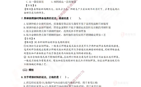 3月12日佑森机电实务珠峰班VIP作业答案_2026年一级建造师_2026年一建机电_2025年一建机电SVIP_02-基础精讲✿高端面授✿深度强化_34-机电《珠峰直播班》丁雷YS推荐